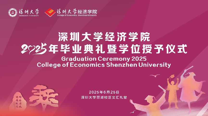 伟德国际1946官网2025届毕业典礼暨学位授予仪式圆满举行
